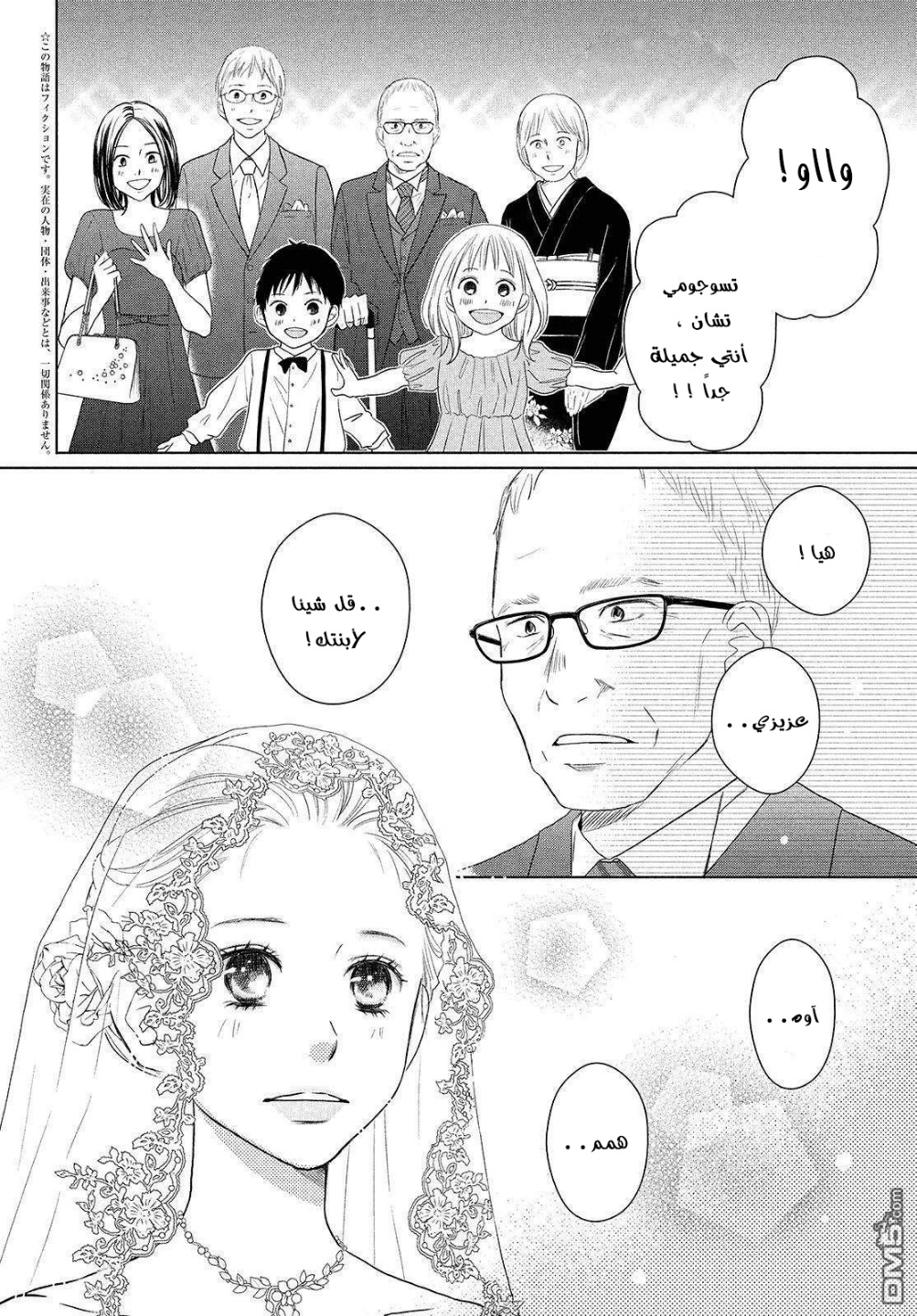 Perfect World: Chapter 44 - Page 4