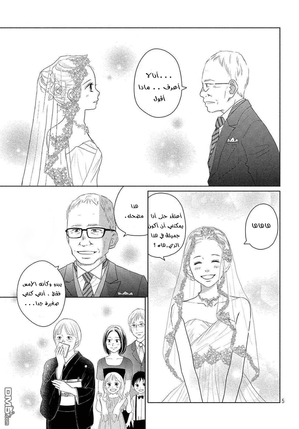 Perfect World: Chapter 44 - Page 5