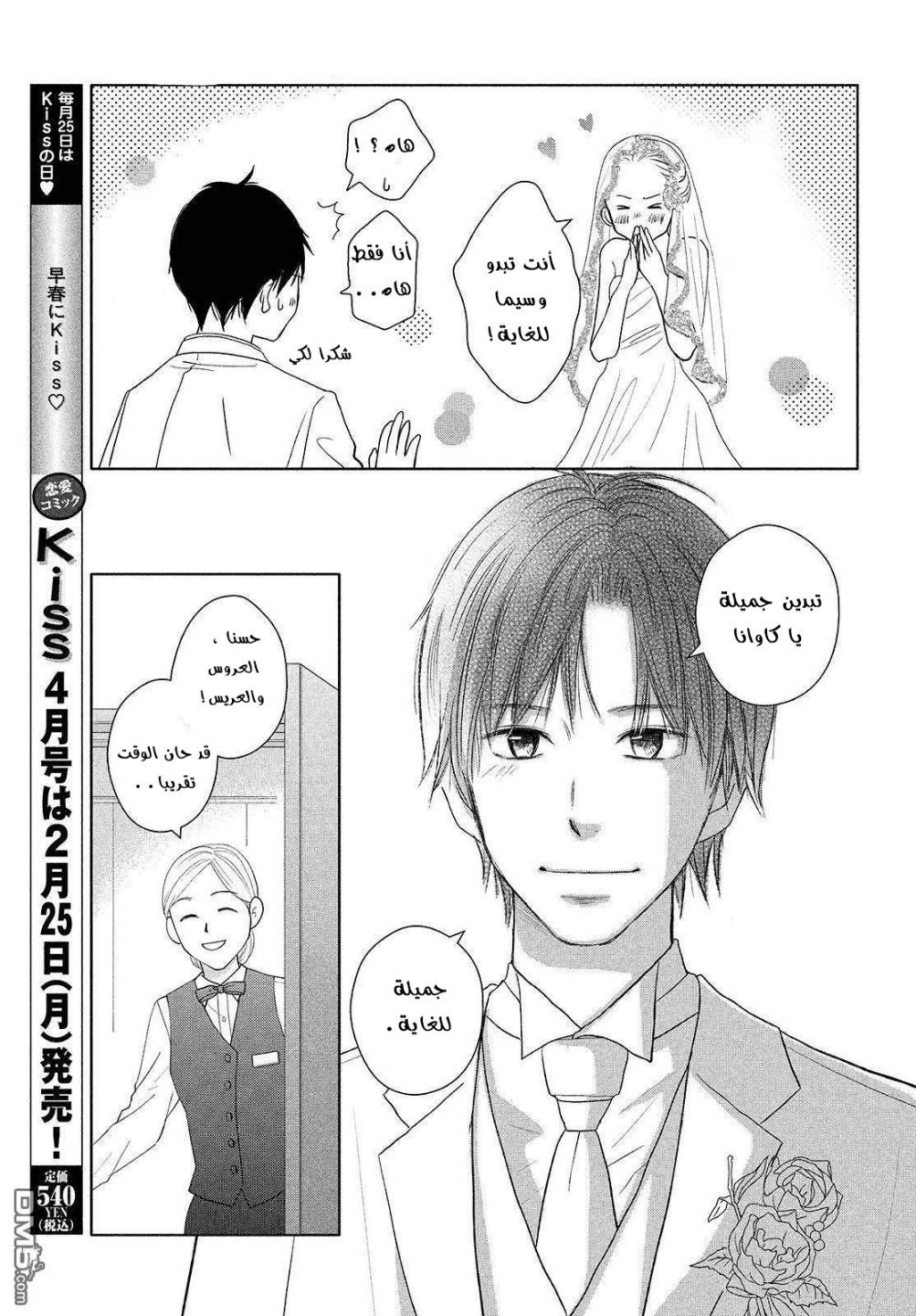 Perfect World: Chapter 44 - Page 9