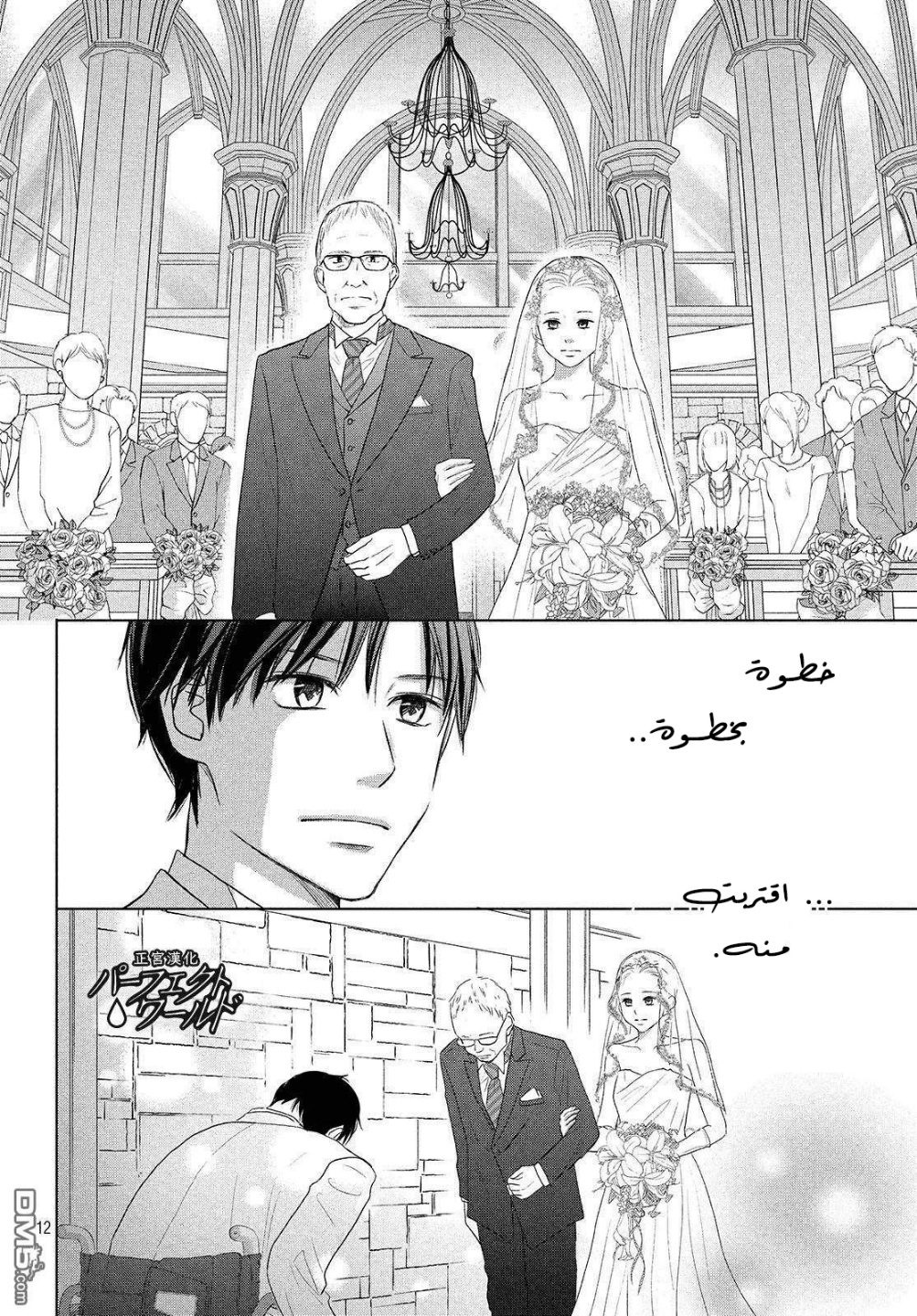 Perfect World: Chapter 44 - Page 12