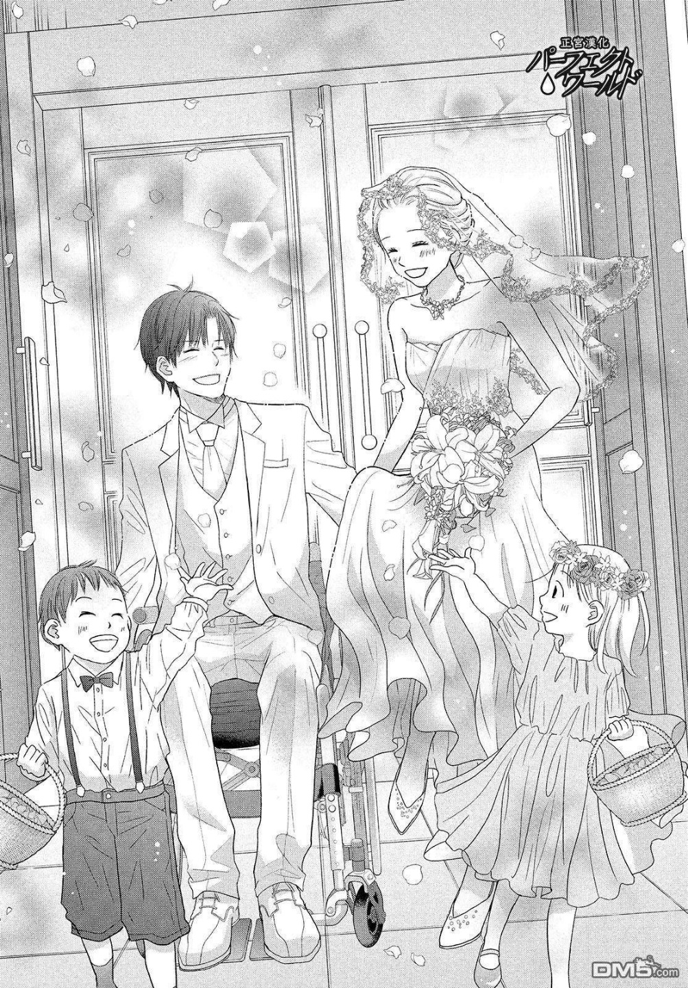 Perfect World: Chapter 44 - Page 14