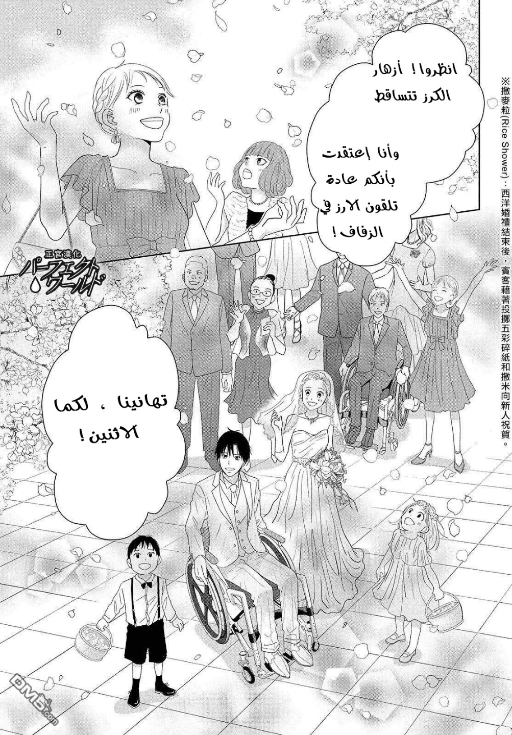 Perfect World: Chapter 44 - Page 15