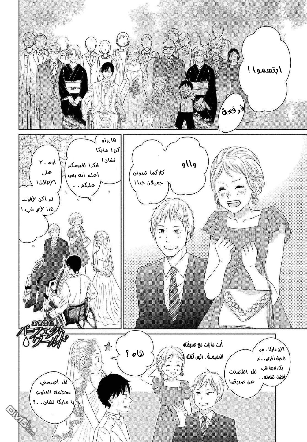Perfect World: Chapter 44 - Page 16