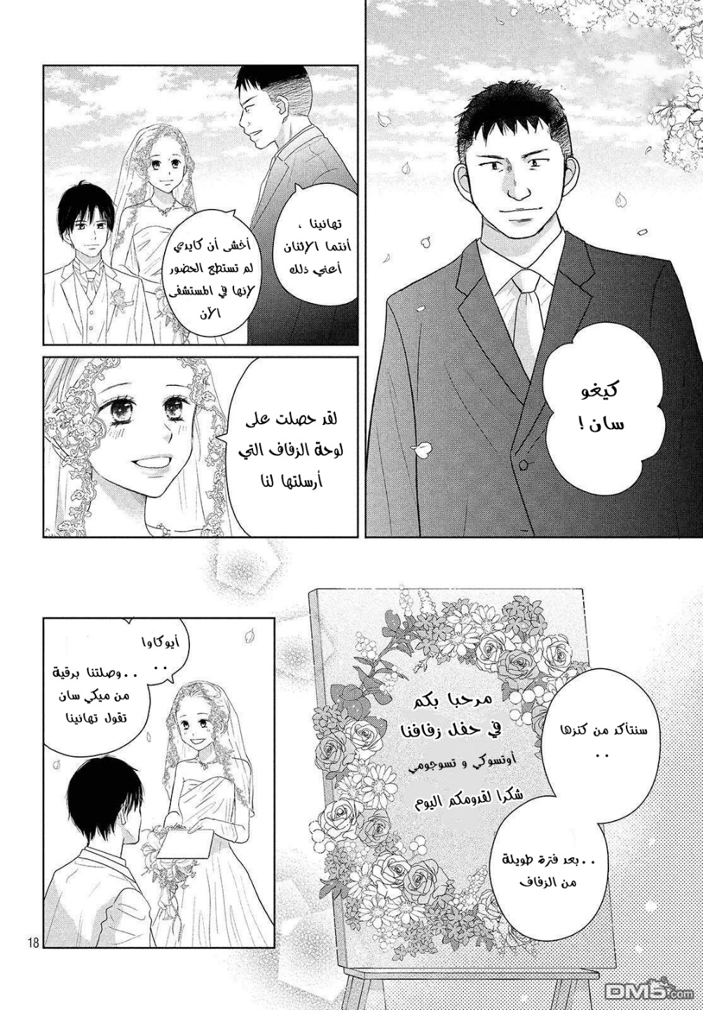 Perfect World: Chapter 44 - Page 18