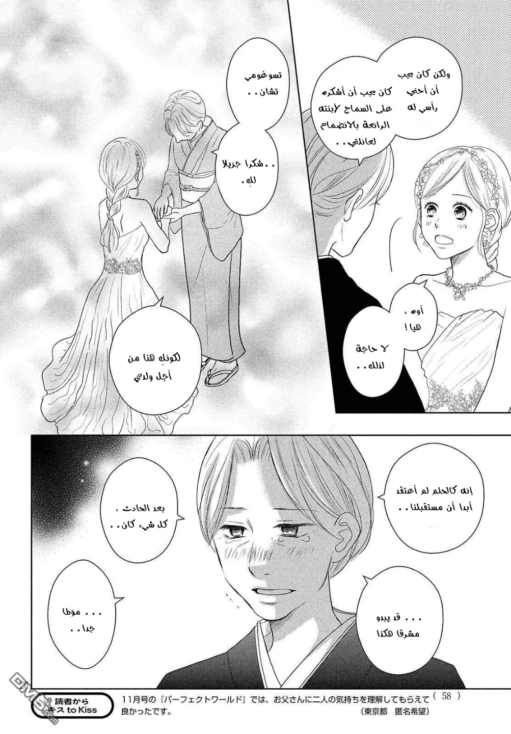 Perfect World: Chapter 44 - Page 20