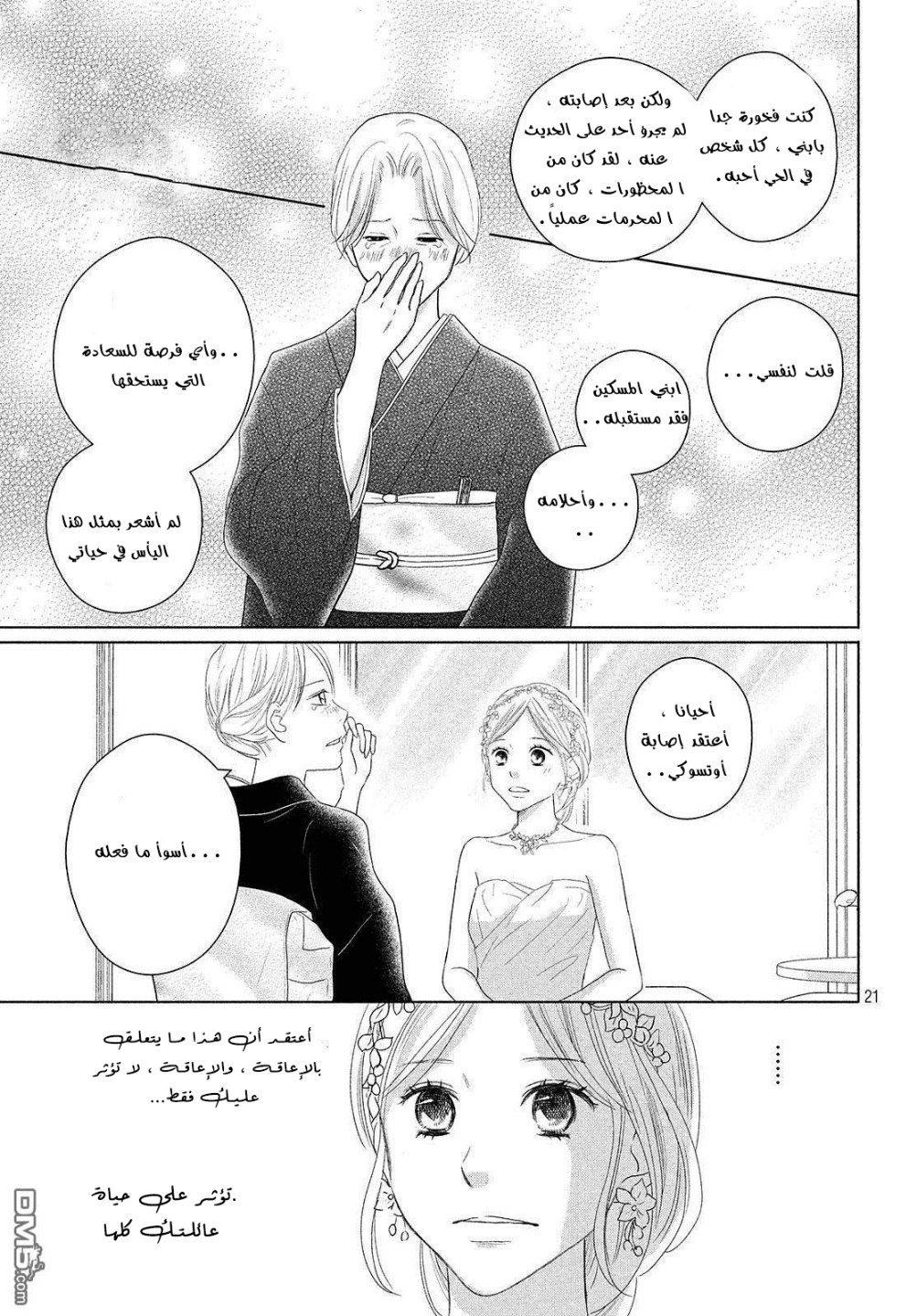 Perfect World: Chapter 44 - Page 21