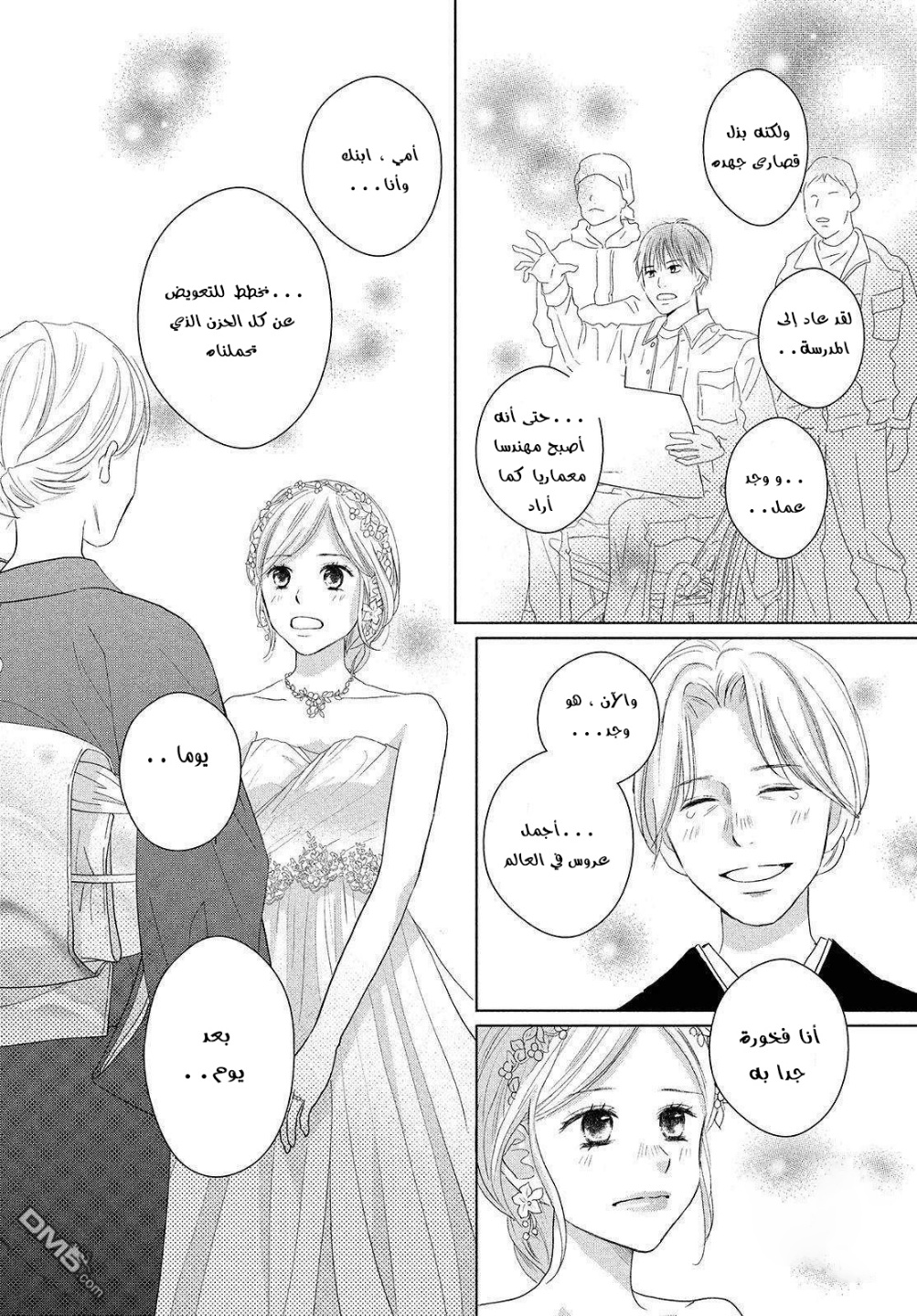 Perfect World: Chapter 44 - Page 22