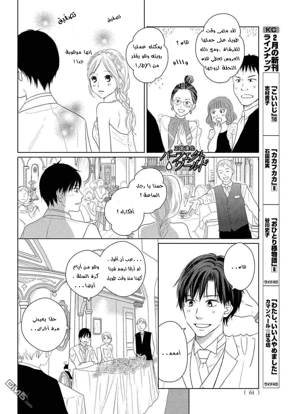 Perfect World: Chapter 44 - Page 26