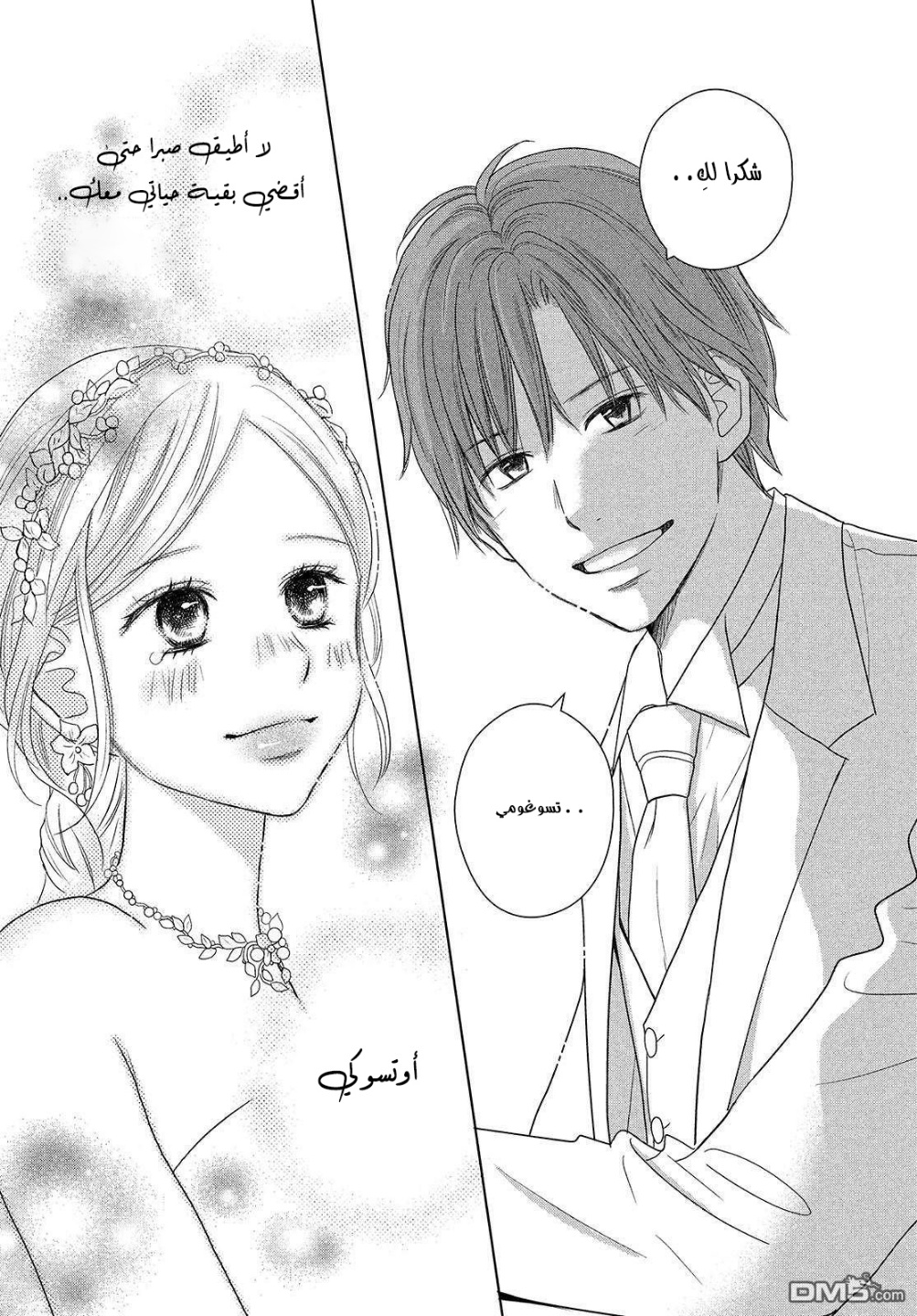 Perfect World: Chapter 44 - Page 29