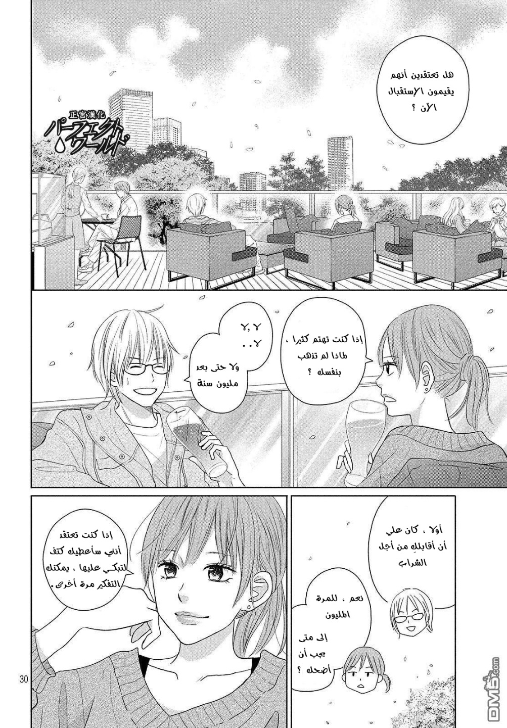 Perfect World: Chapter 44 - Page 30