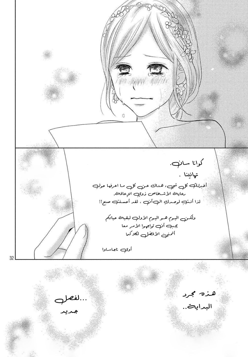 Perfect World: Chapter 44 - Page 32