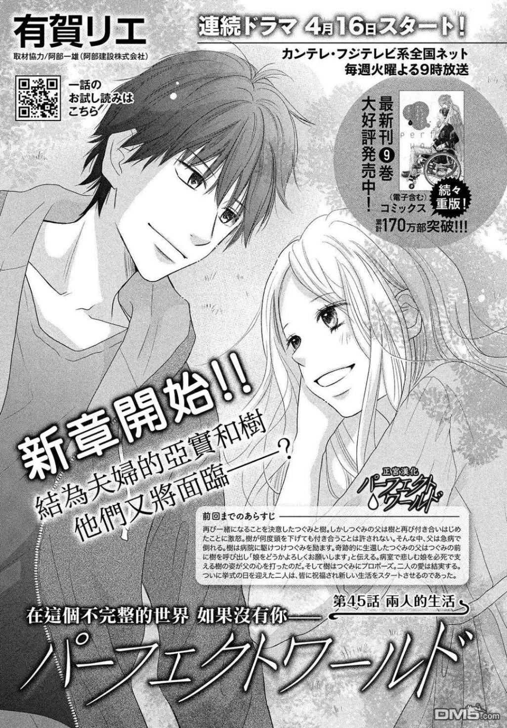 Perfect World: Chapter 45 - Page 2