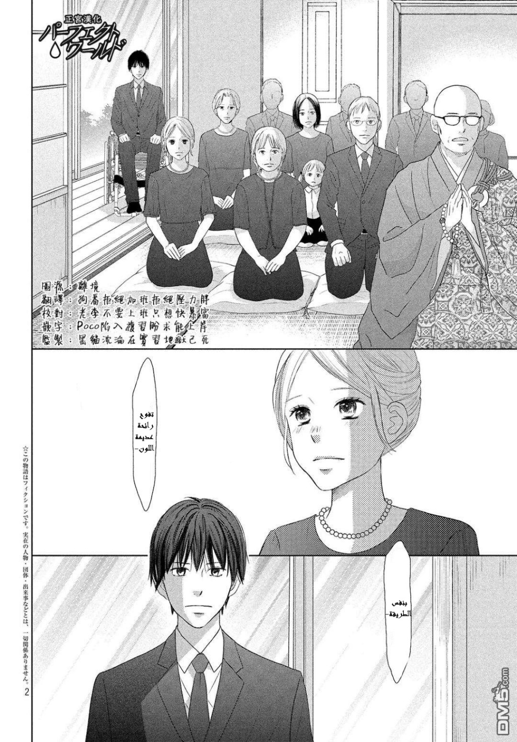 Perfect World: Chapter 45 - Page 3