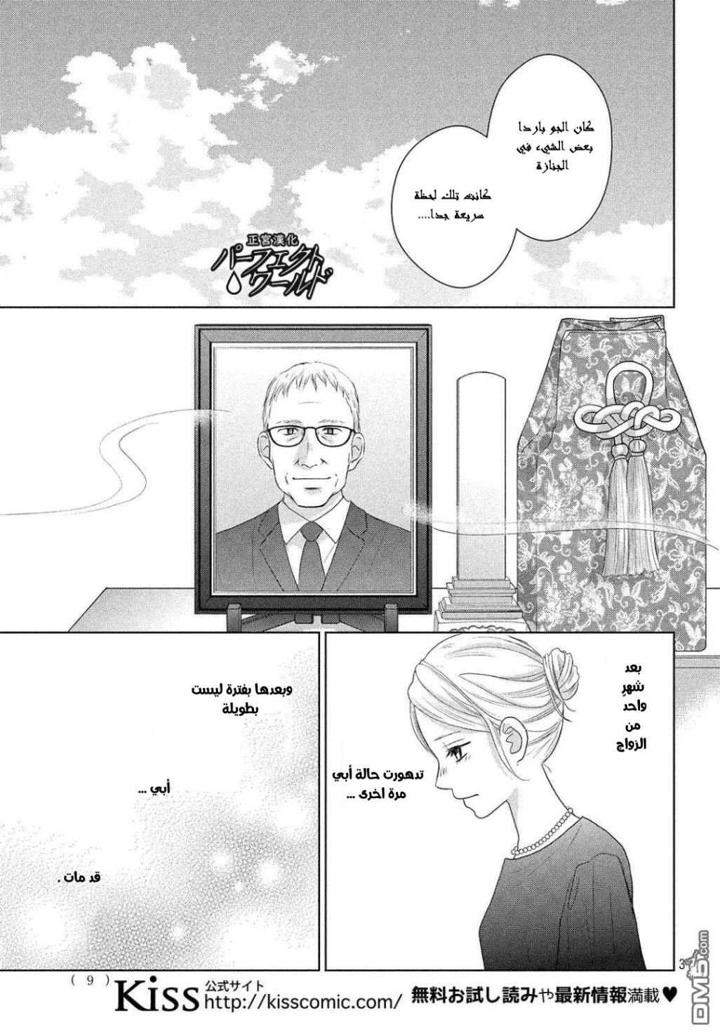 Perfect World: Chapter 45 - Page 4