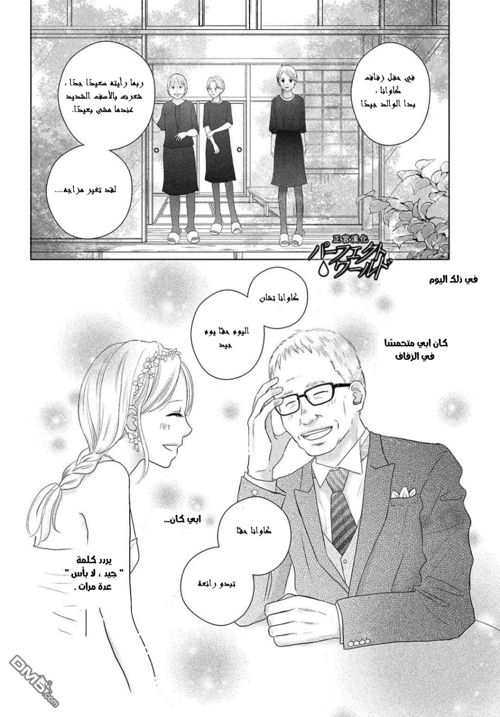 Perfect World: Chapter 45 - Page 5