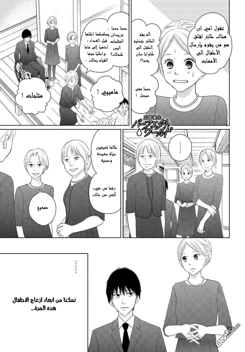 Perfect World: Chapter 45 - Page 8