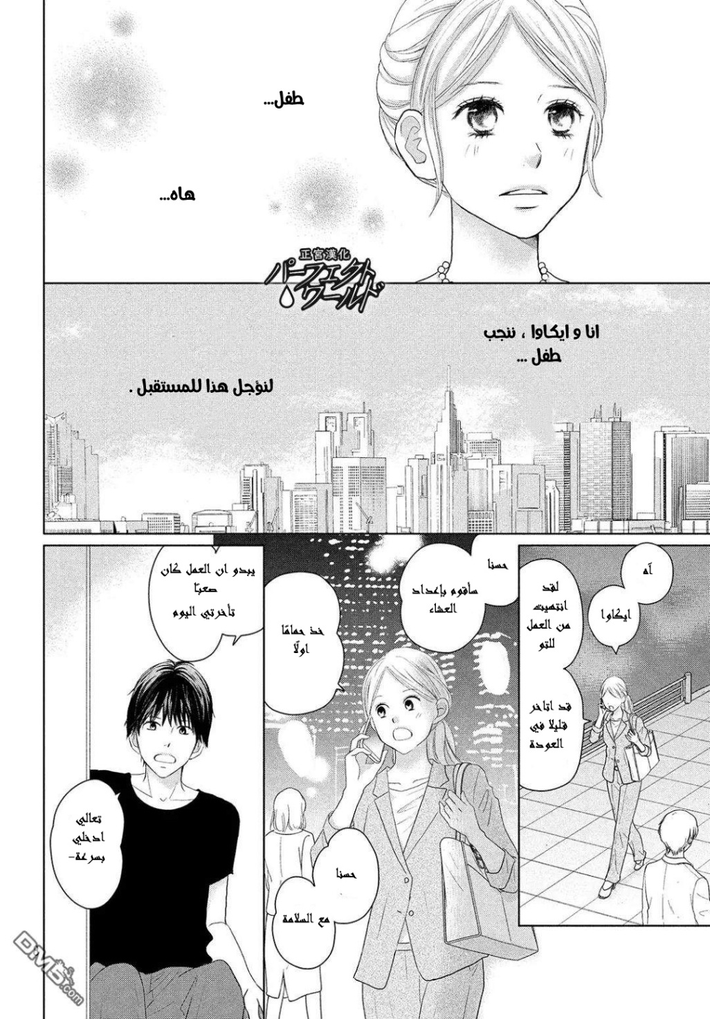 Perfect World: Chapter 45 - Page 9