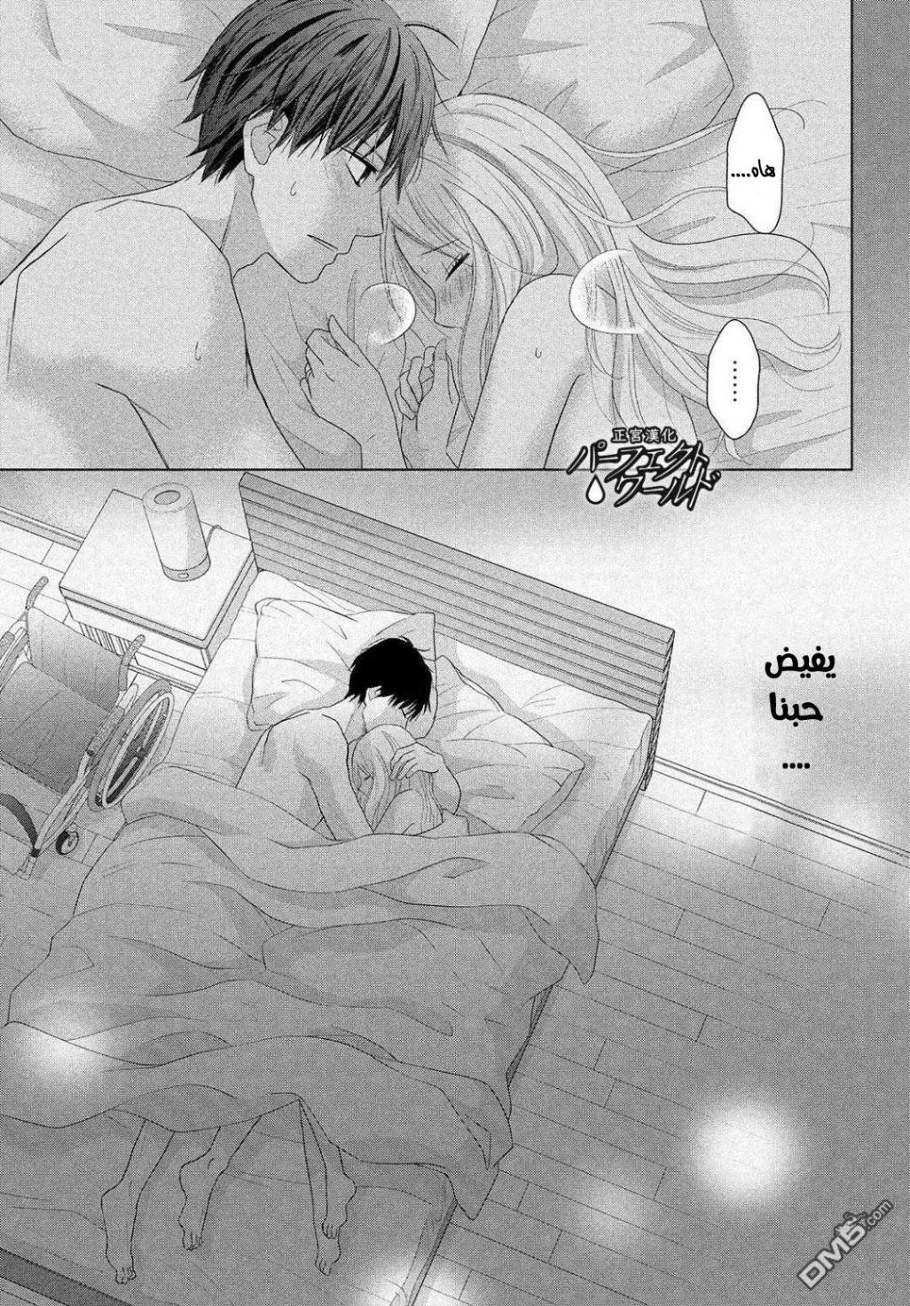 Perfect World: Chapter 45 - Page 20