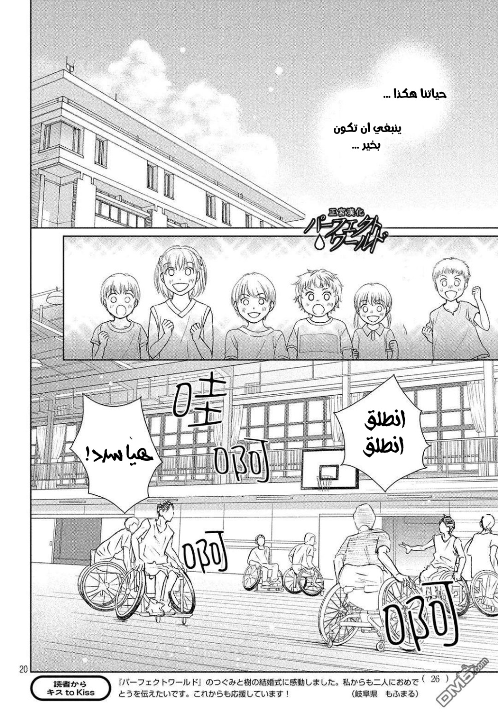 Perfect World: Chapter 45 - Page 21