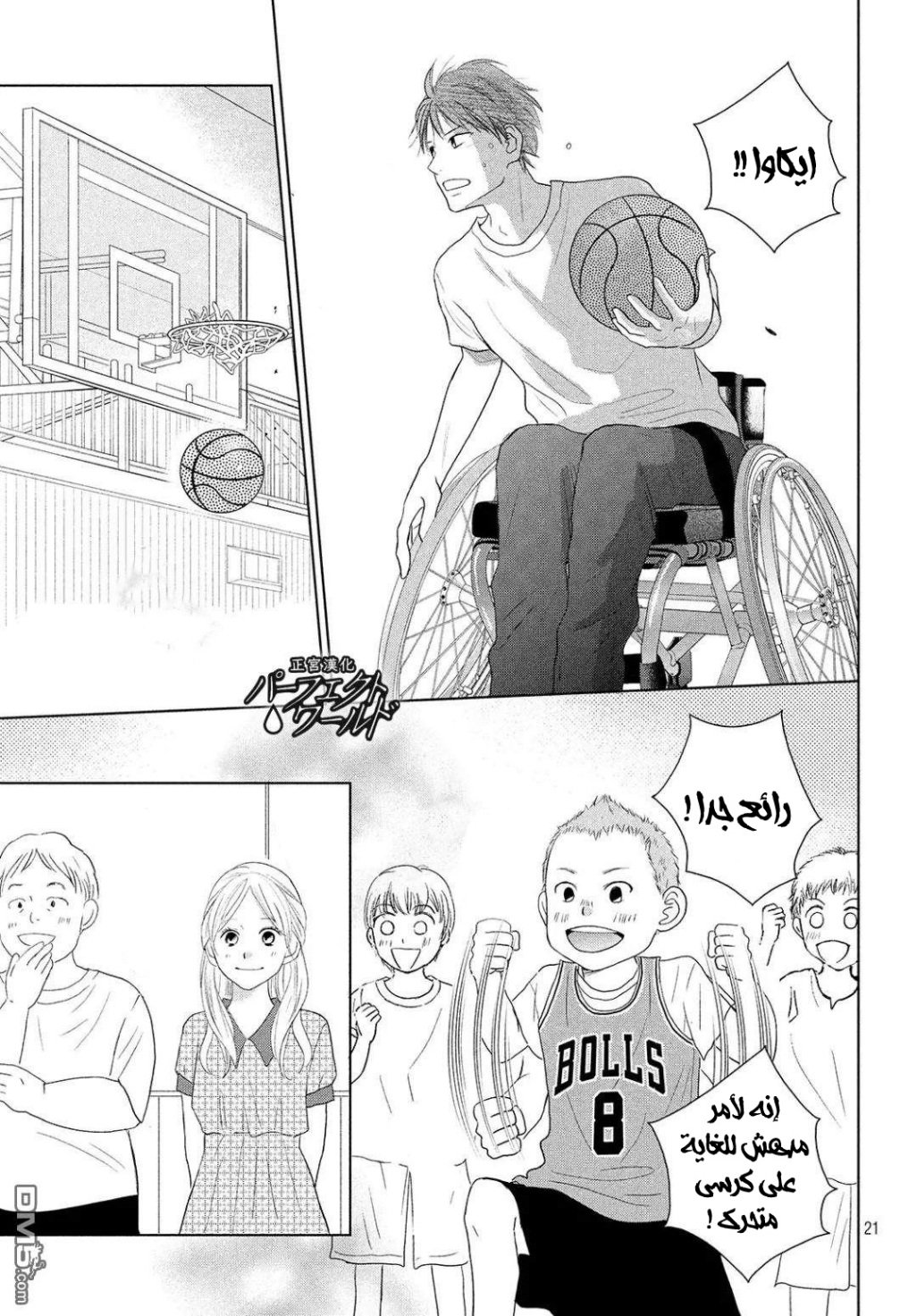 Perfect World: Chapter 45 - Page 22