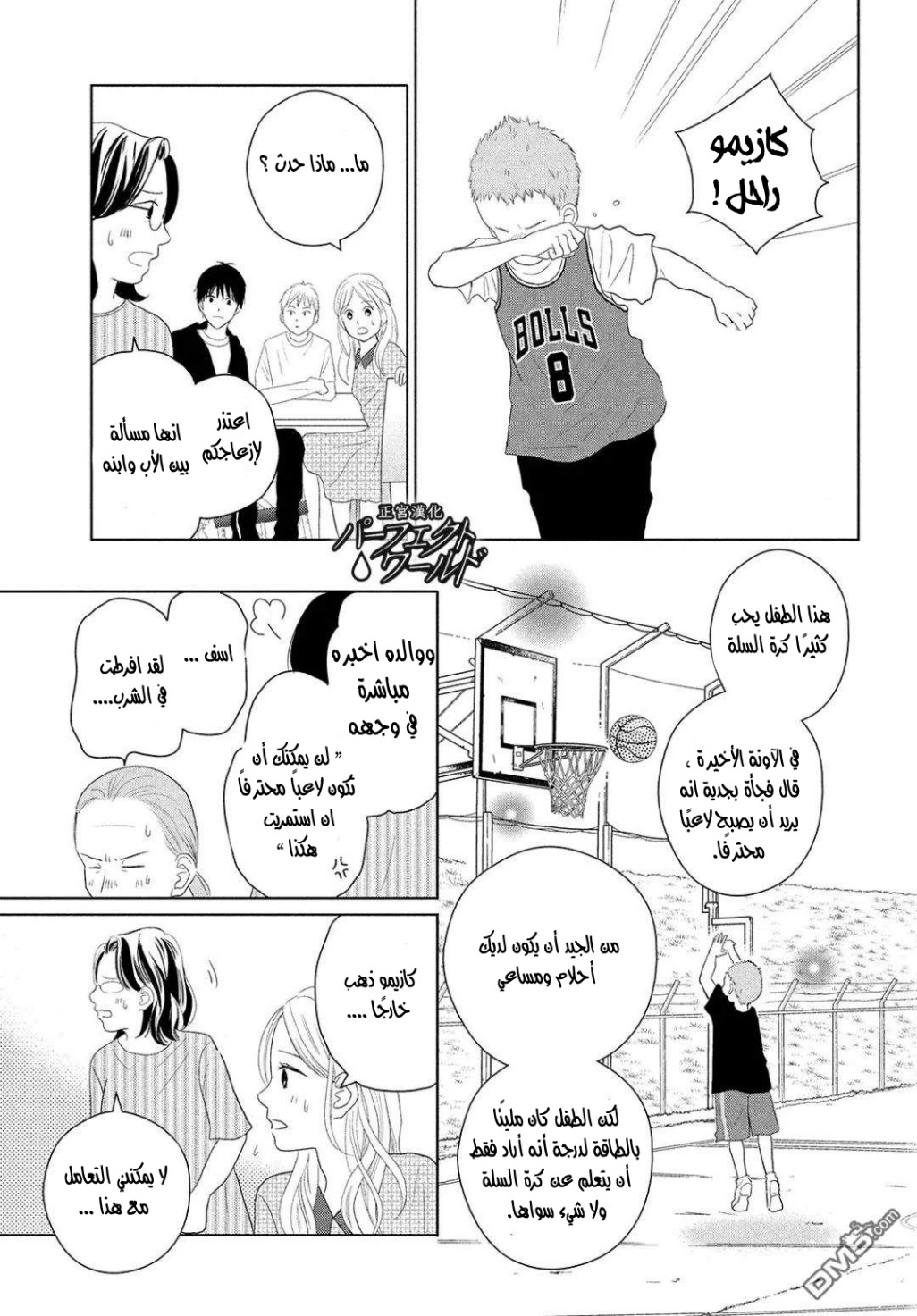 Perfect World: Chapter 45 - Page 26