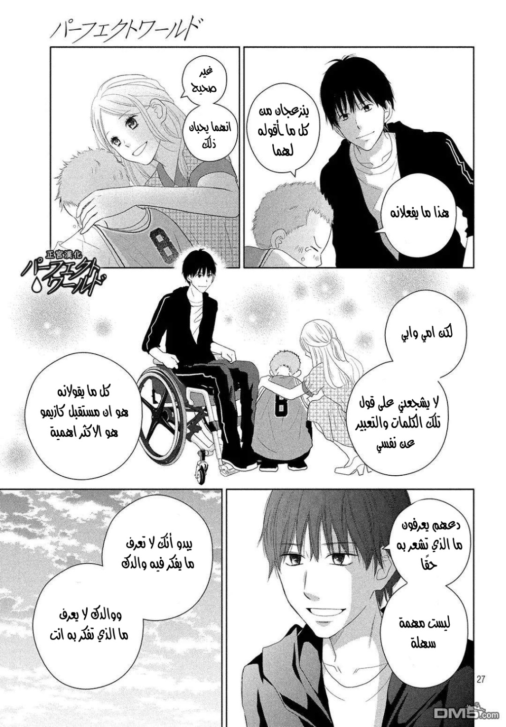 Perfect World: Chapter 45 - Page 28