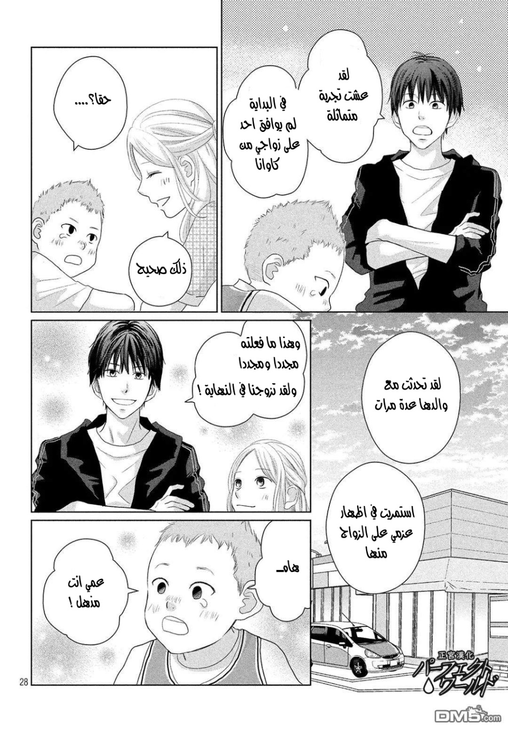 Perfect World: Chapter 45 - Page 29