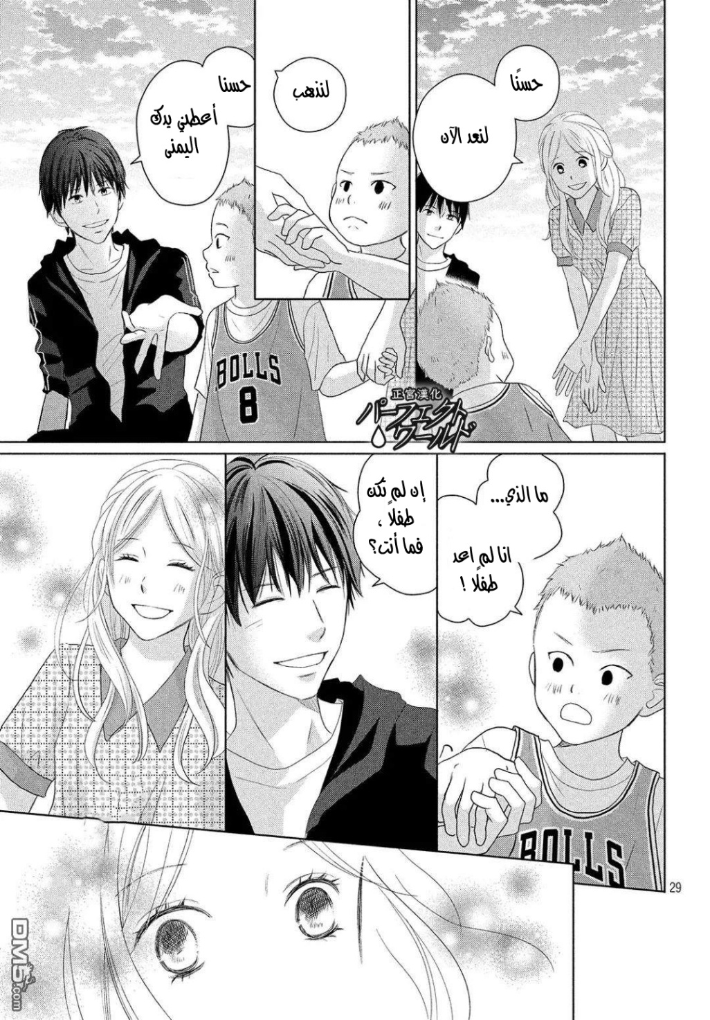 Perfect World: Chapter 45 - Page 30