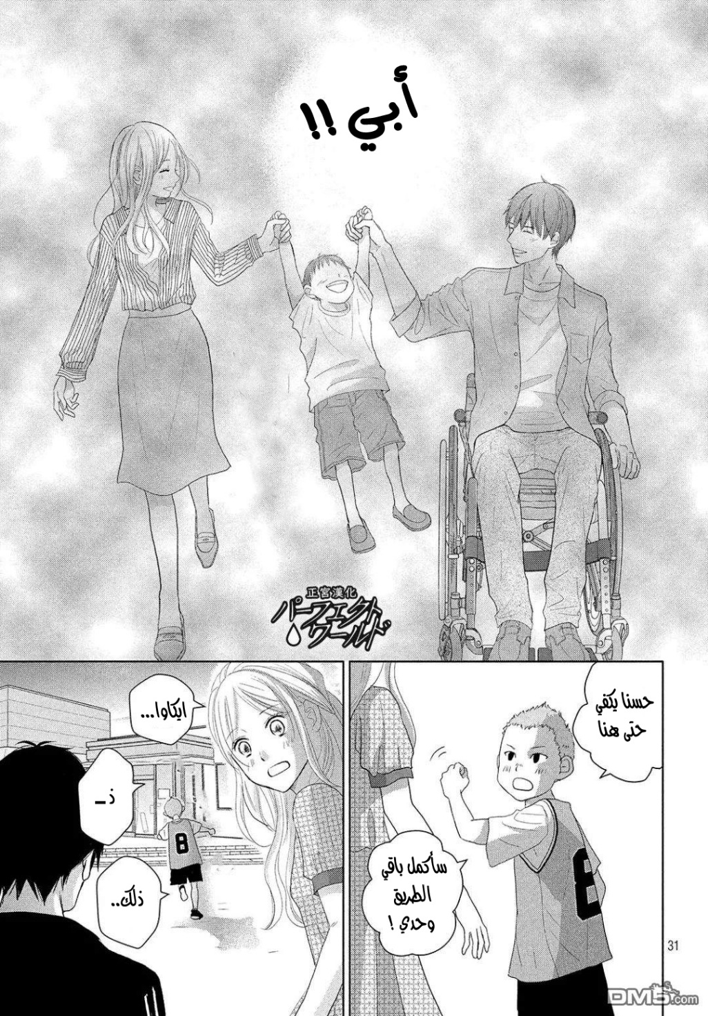 Perfect World: Chapter 45 - Page 32