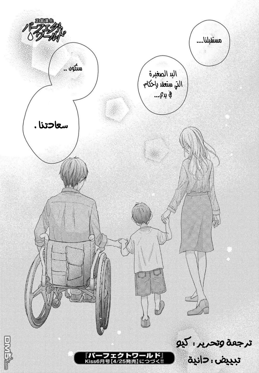 Perfect World: Chapter 45 - Page 35