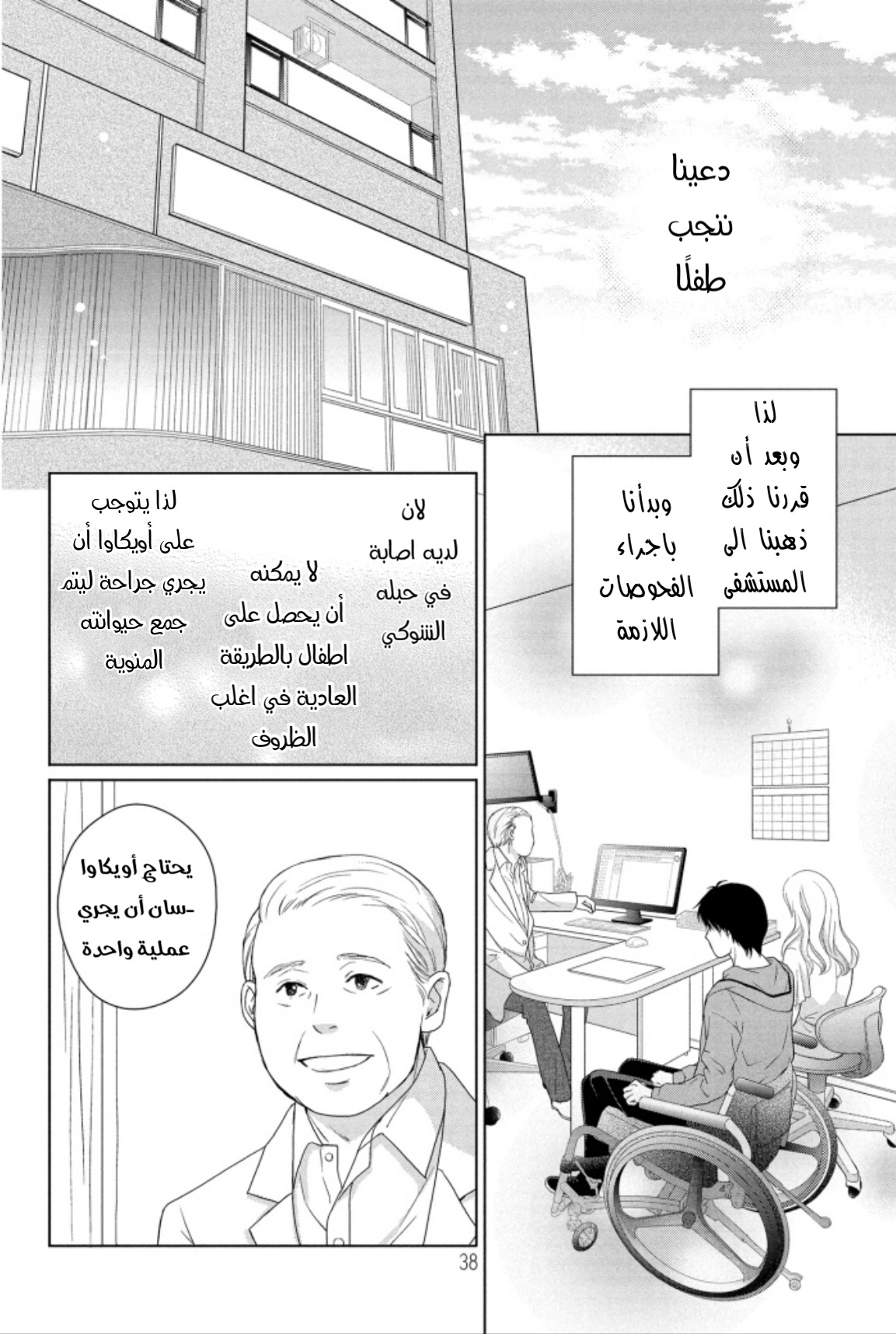 Perfect World: Chapter 46 - Page 2