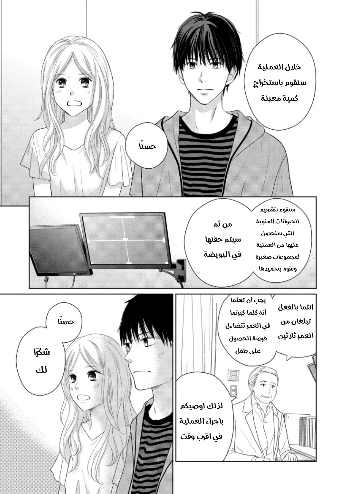 Perfect World: Chapter 46 - Page 3