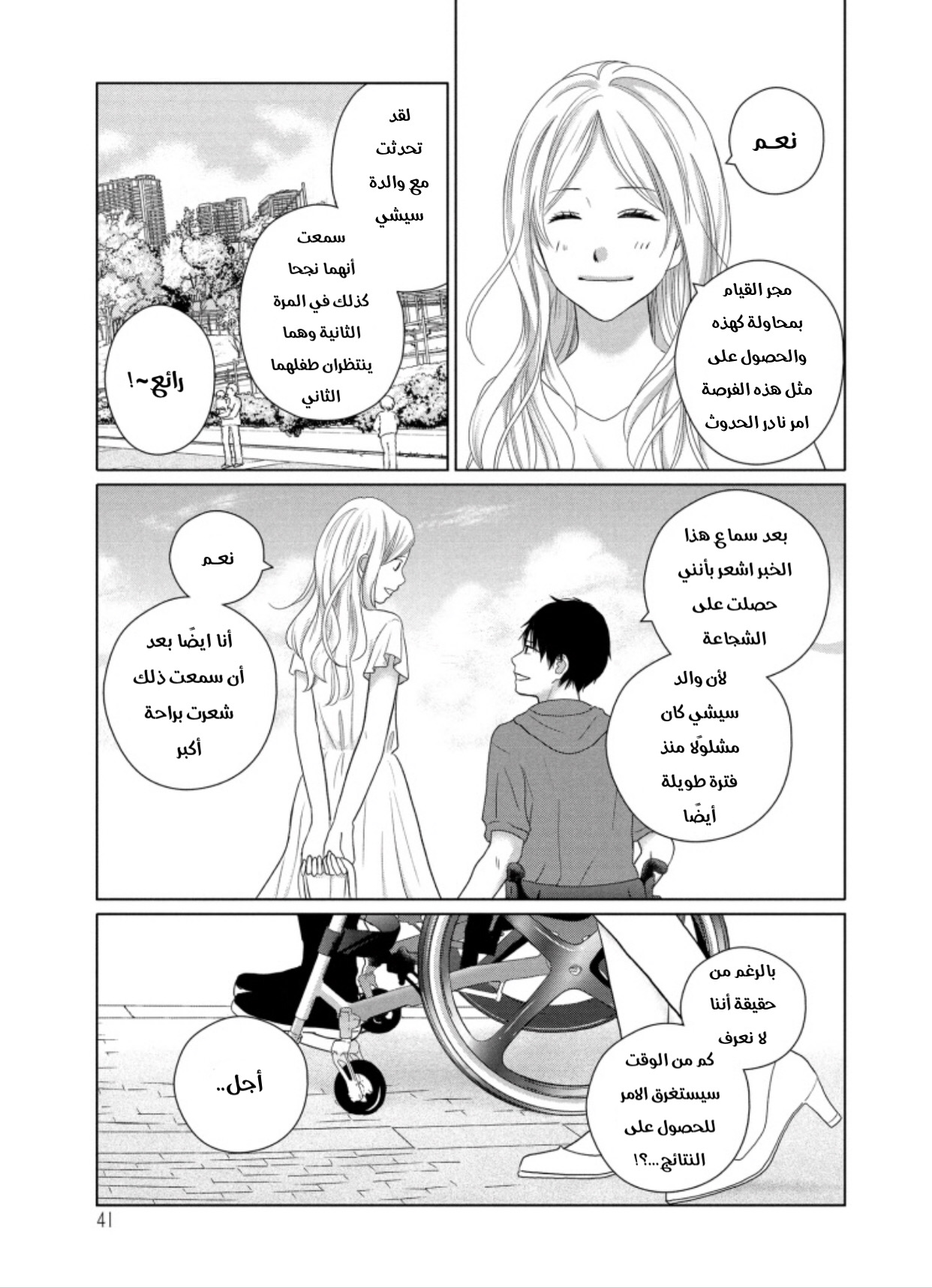 Perfect World: Chapter 46 - Page 5