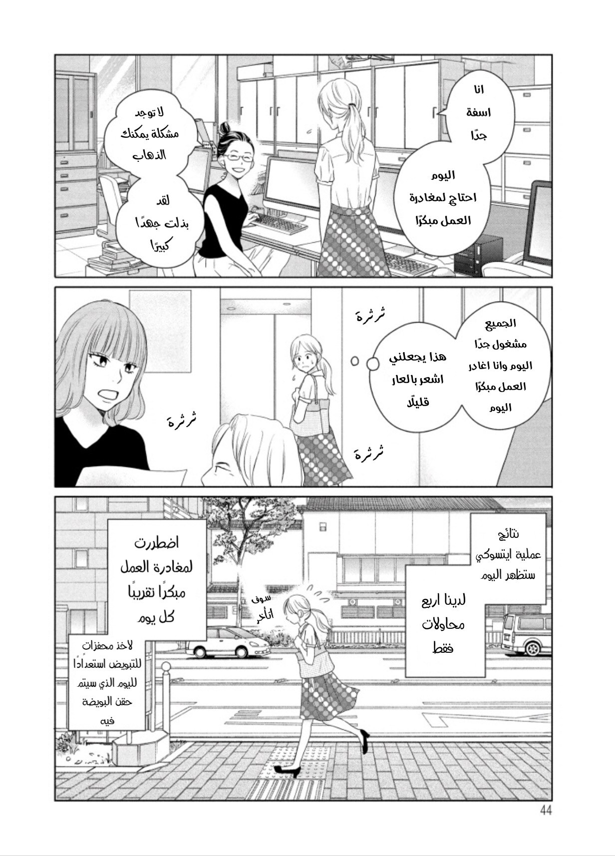 Perfect World: Chapter 46 - Page 8