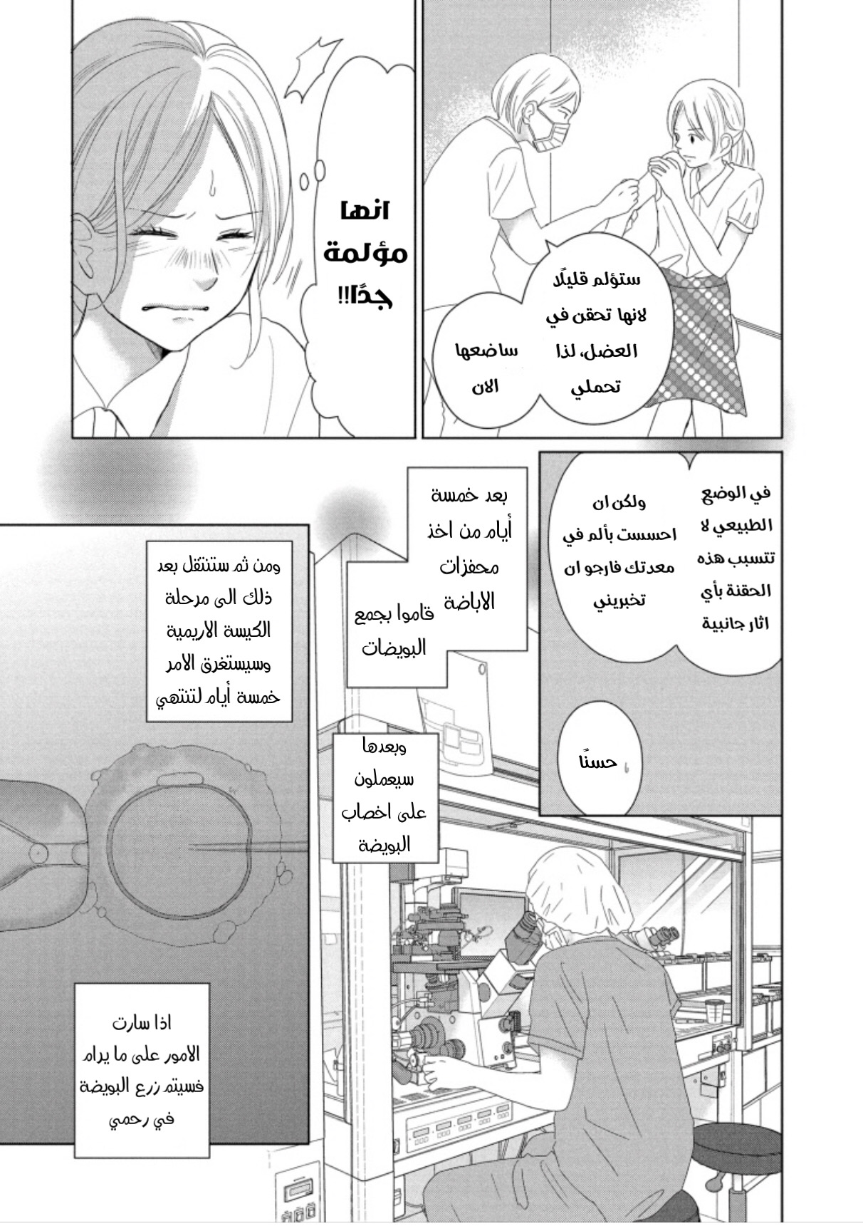 Perfect World: Chapter 46 - Page 9