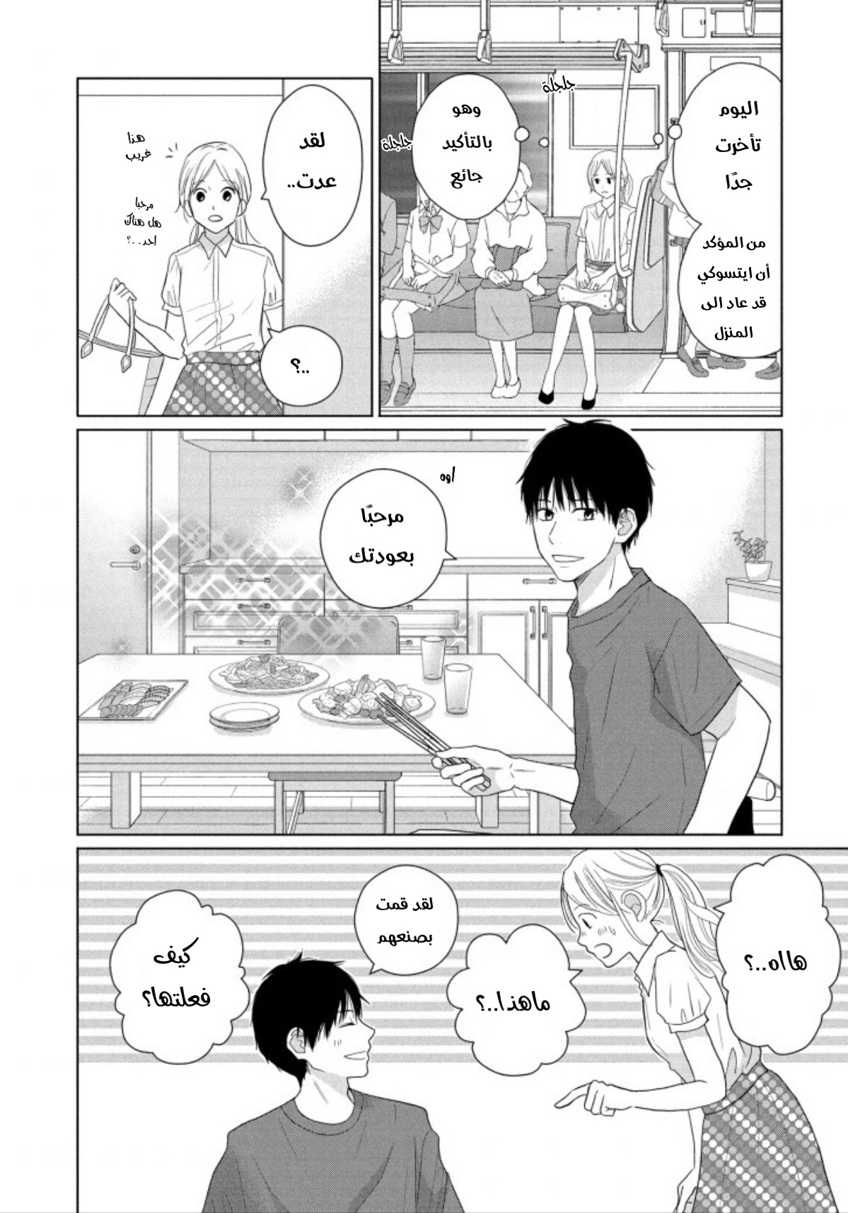 Perfect World: Chapter 46 - Page 10