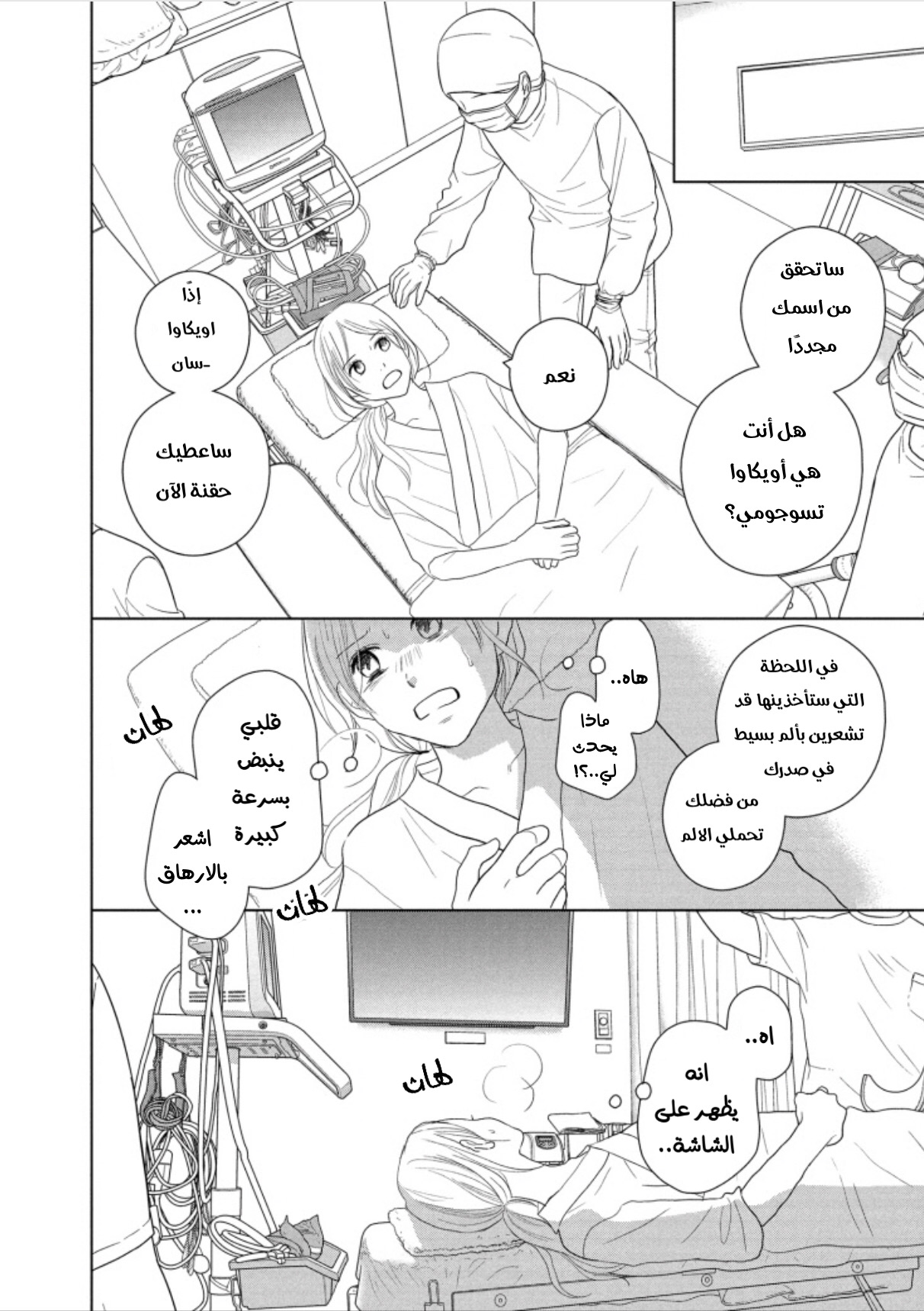 Perfect World: Chapter 46 - Page 16