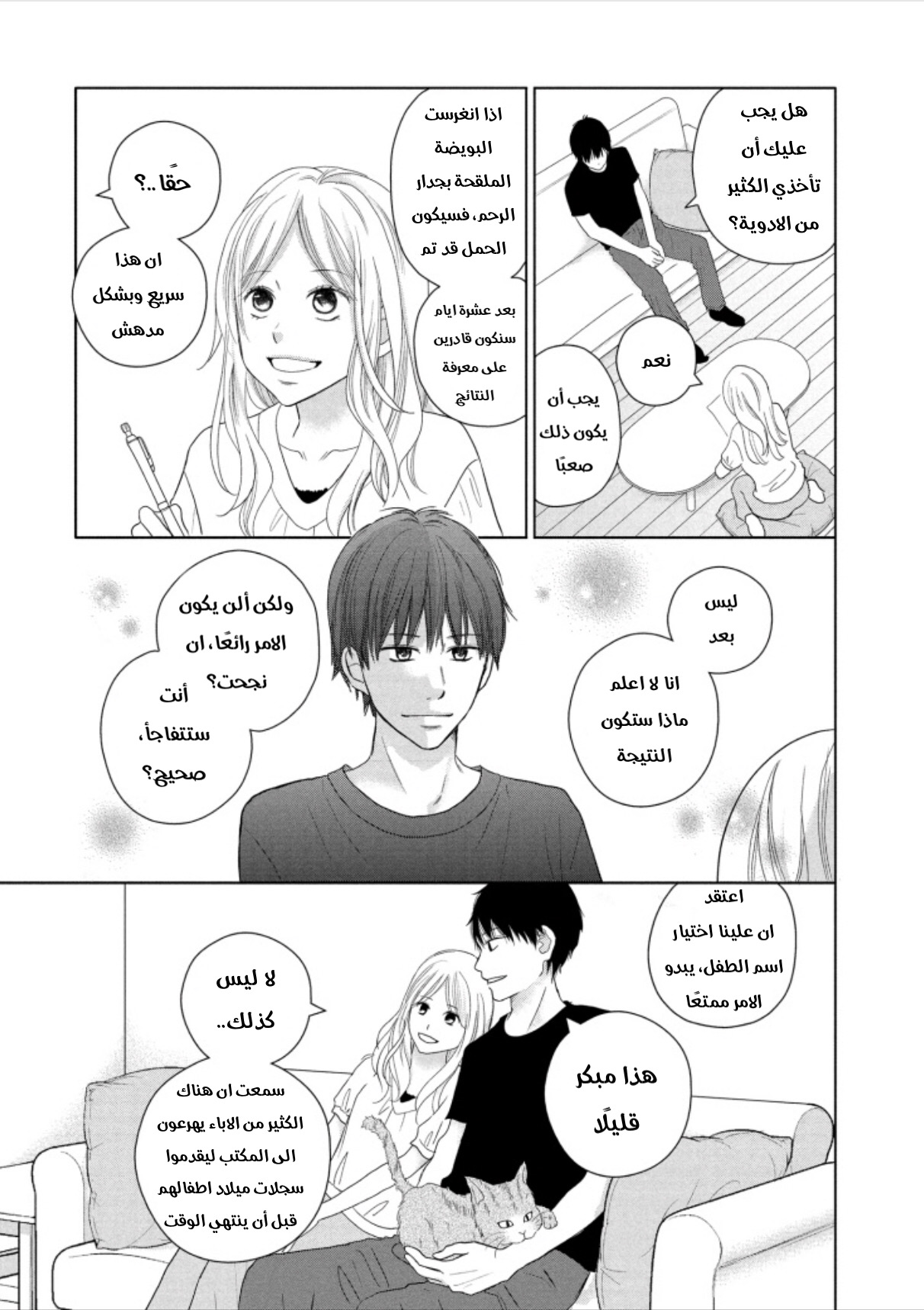 Perfect World: Chapter 46 - Page 21