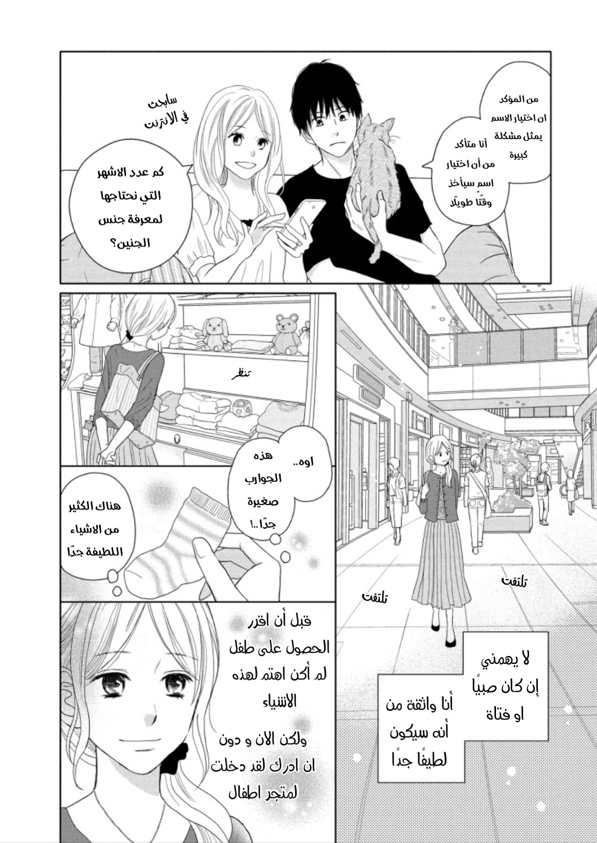 Perfect World: Chapter 46 - Page 22