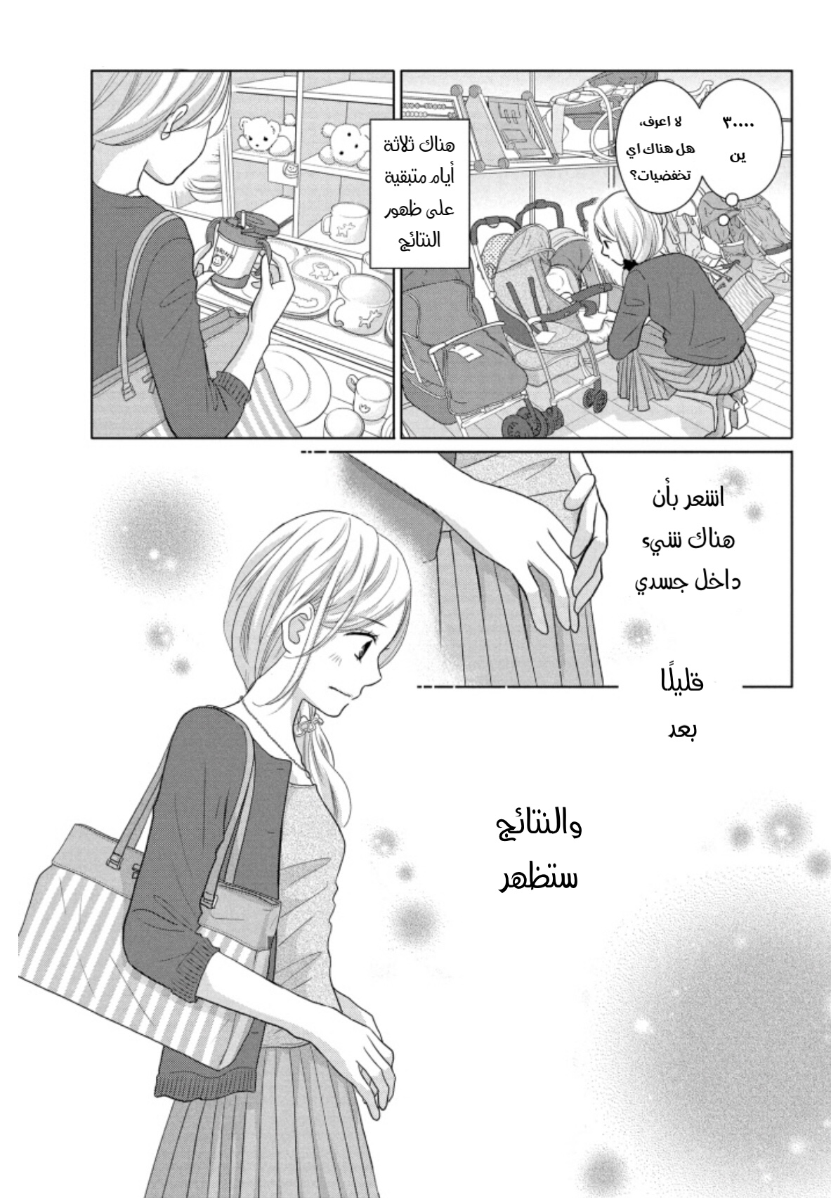 Perfect World: Chapter 46 - Page 23