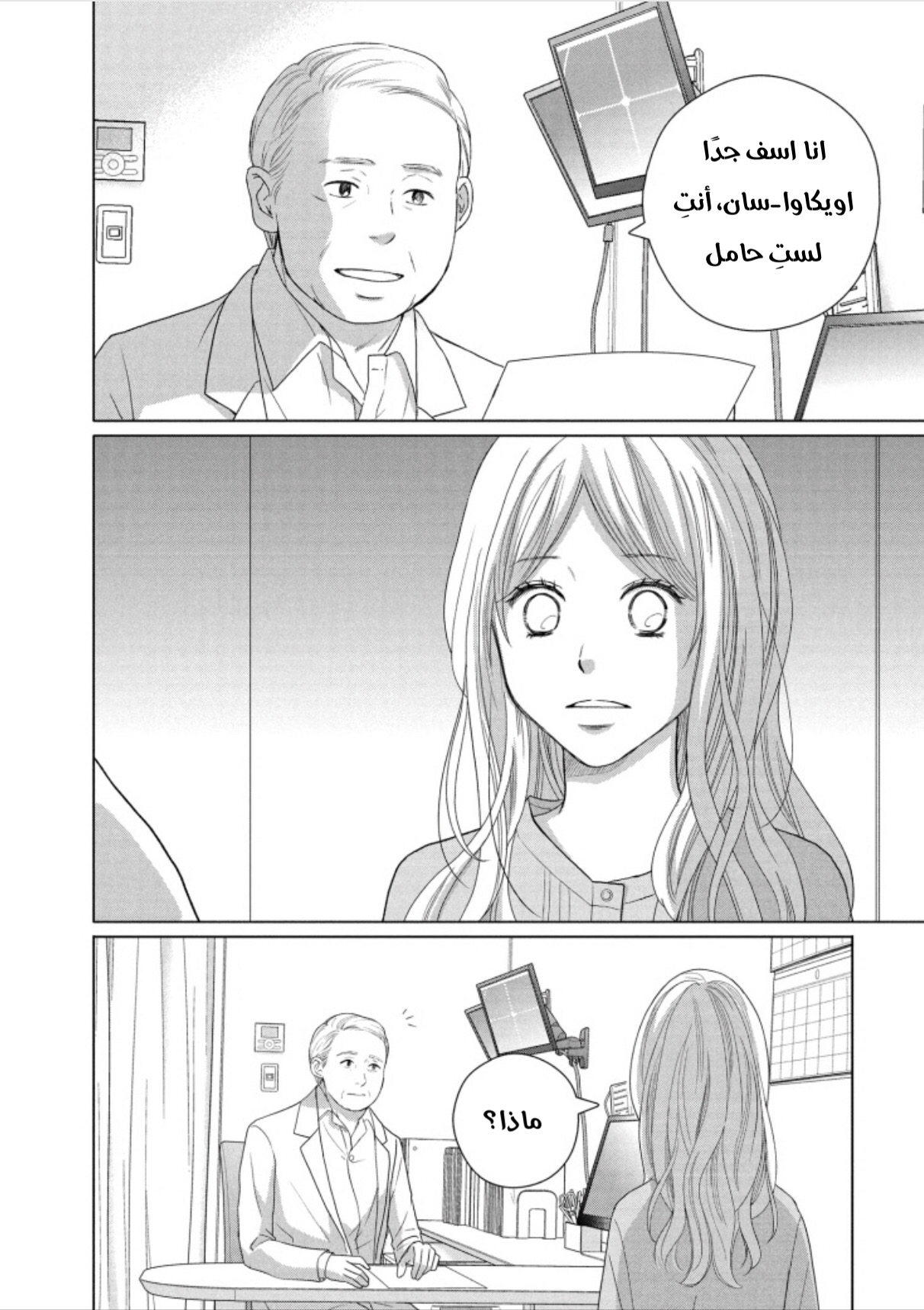 Perfect World: Chapter 46 - Page 24