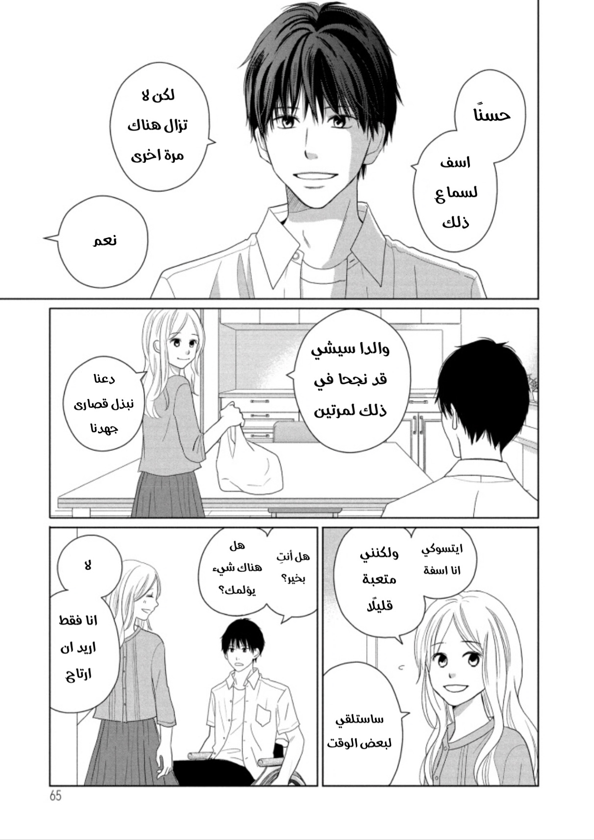 Perfect World: Chapter 46 - Page 29