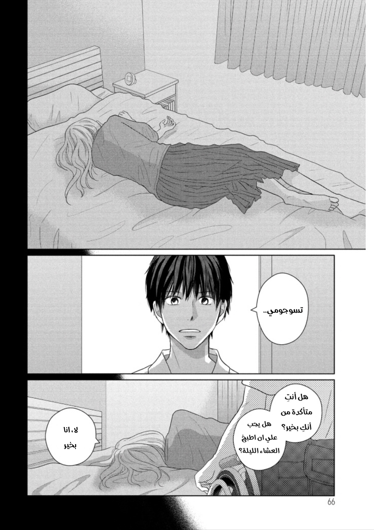 Perfect World: Chapter 46 - Page 30