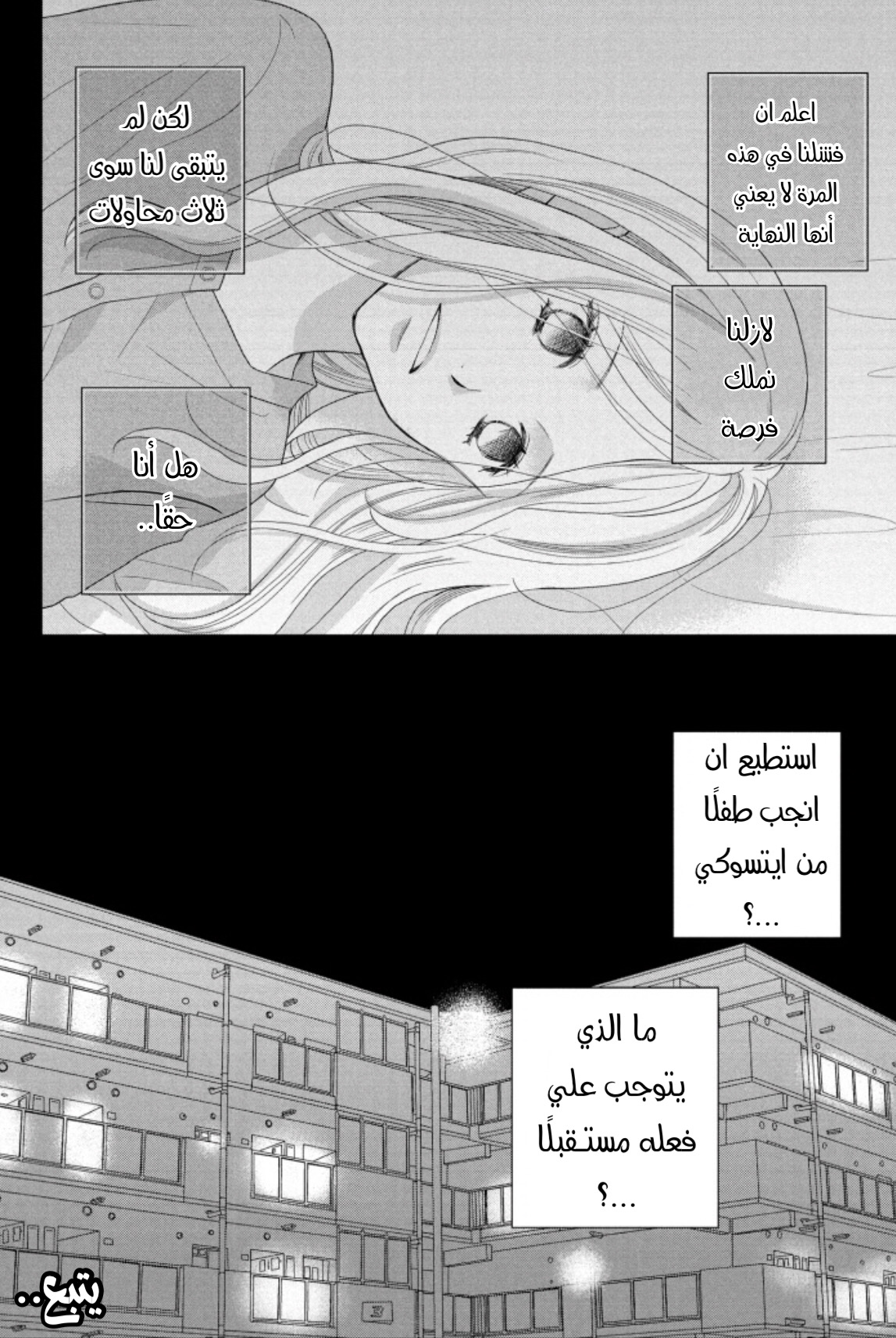 Perfect World: Chapter 46 - Page 32