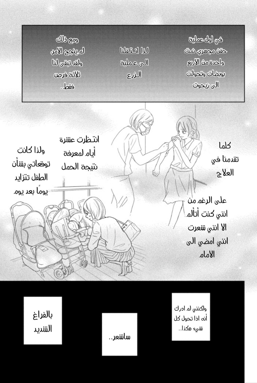 Perfect World: Chapter 47 - Page 2