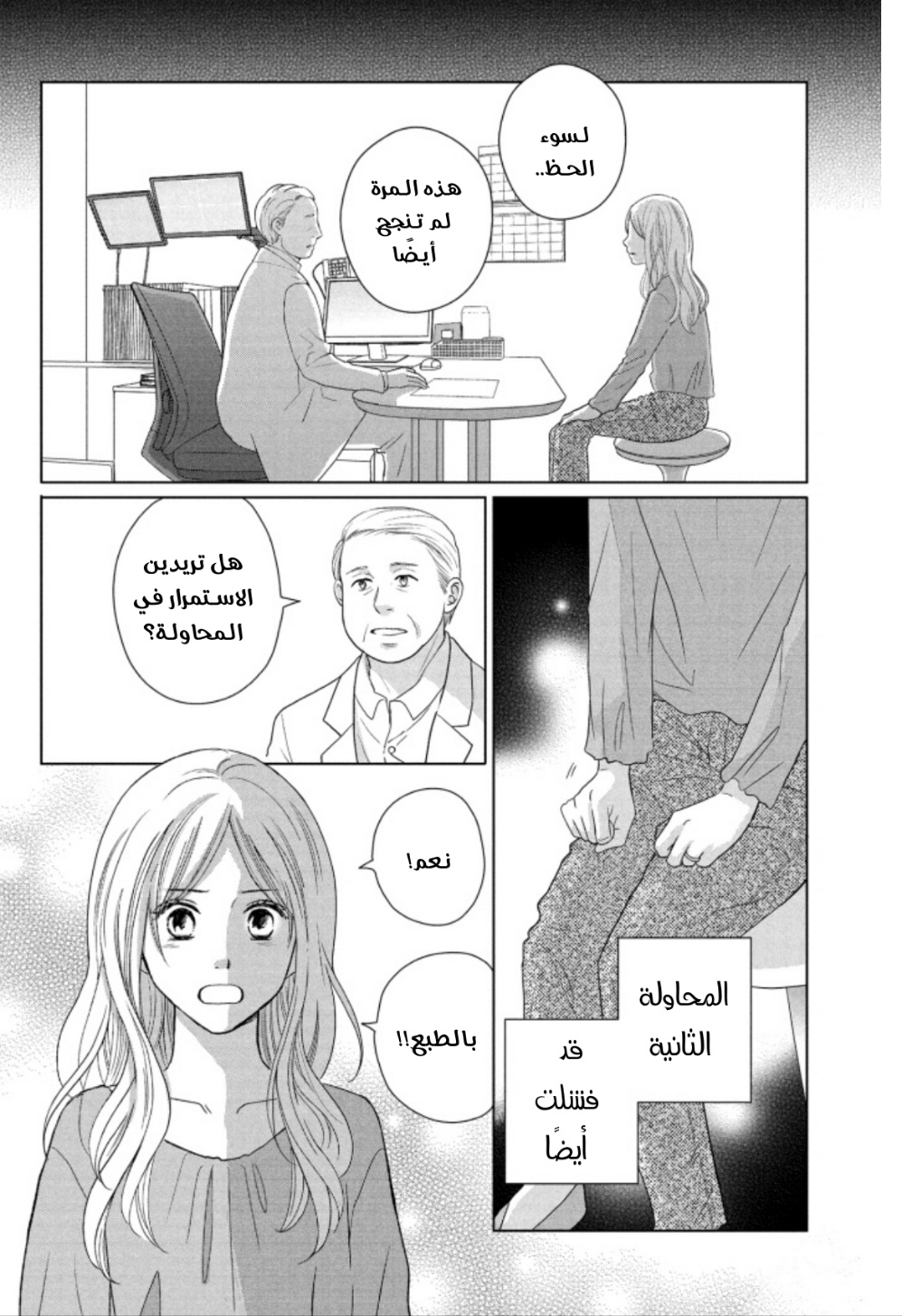 Perfect World: Chapter 47 - Page 3