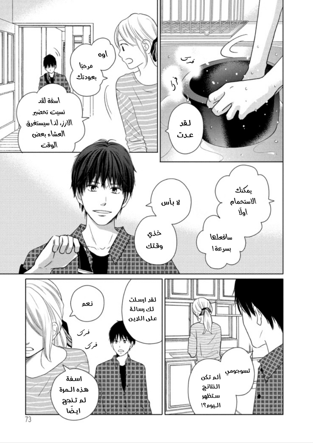 Perfect World: Chapter 47 - Page 4