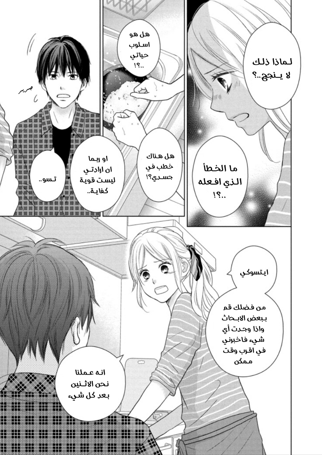 Perfect World: Chapter 47 - Page 6