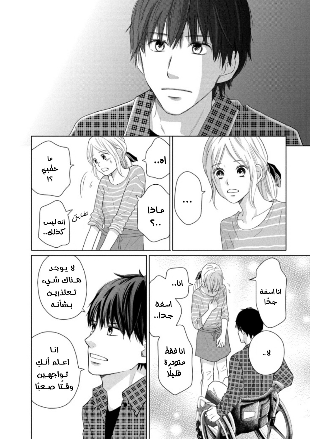 Perfect World: Chapter 47 - Page 7