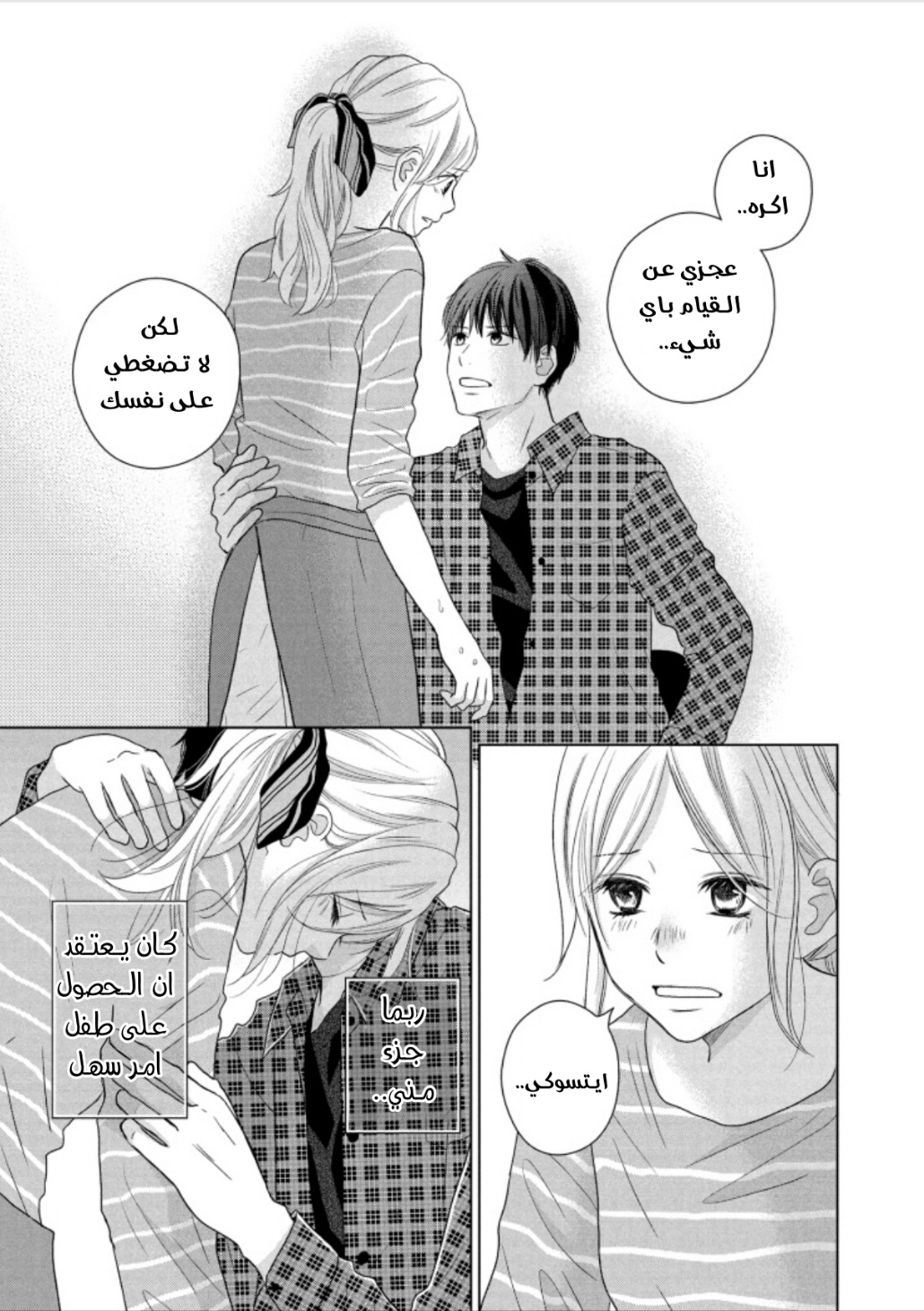 Perfect World: Chapter 47 - Page 8